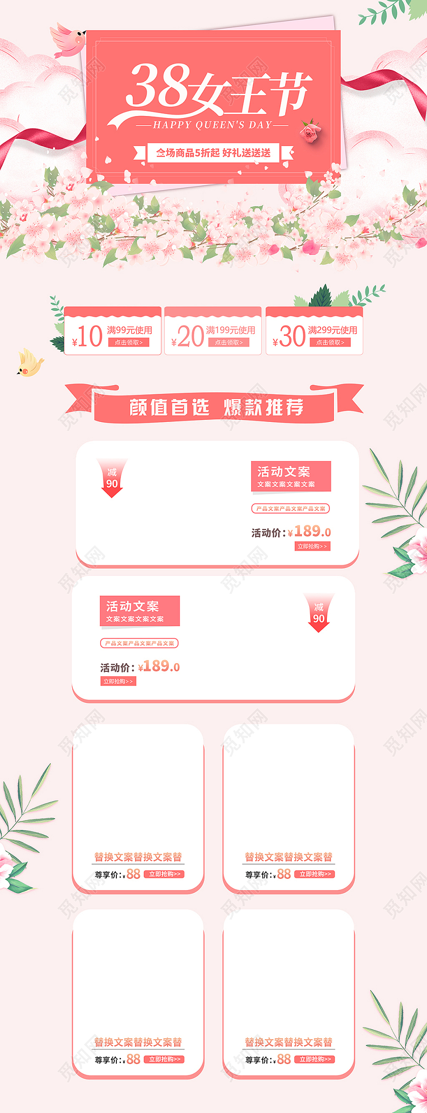 粉色简约首页电商淘宝天猫三八妇女节38女神节女王节首页