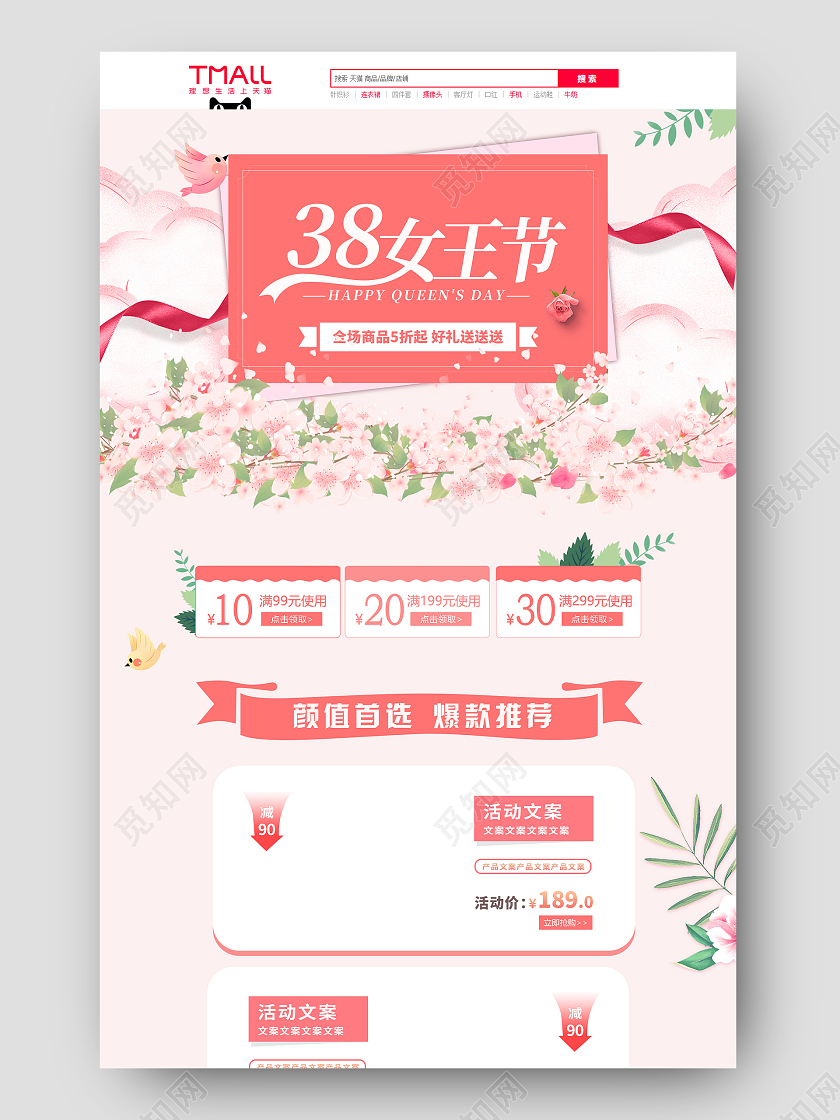 粉色简约首页电商淘宝天猫三八妇女节38女神节女王节首页