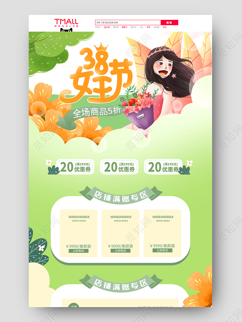 浅绿手绘风电商淘宝天猫三八妇女节38女神节女王节首页