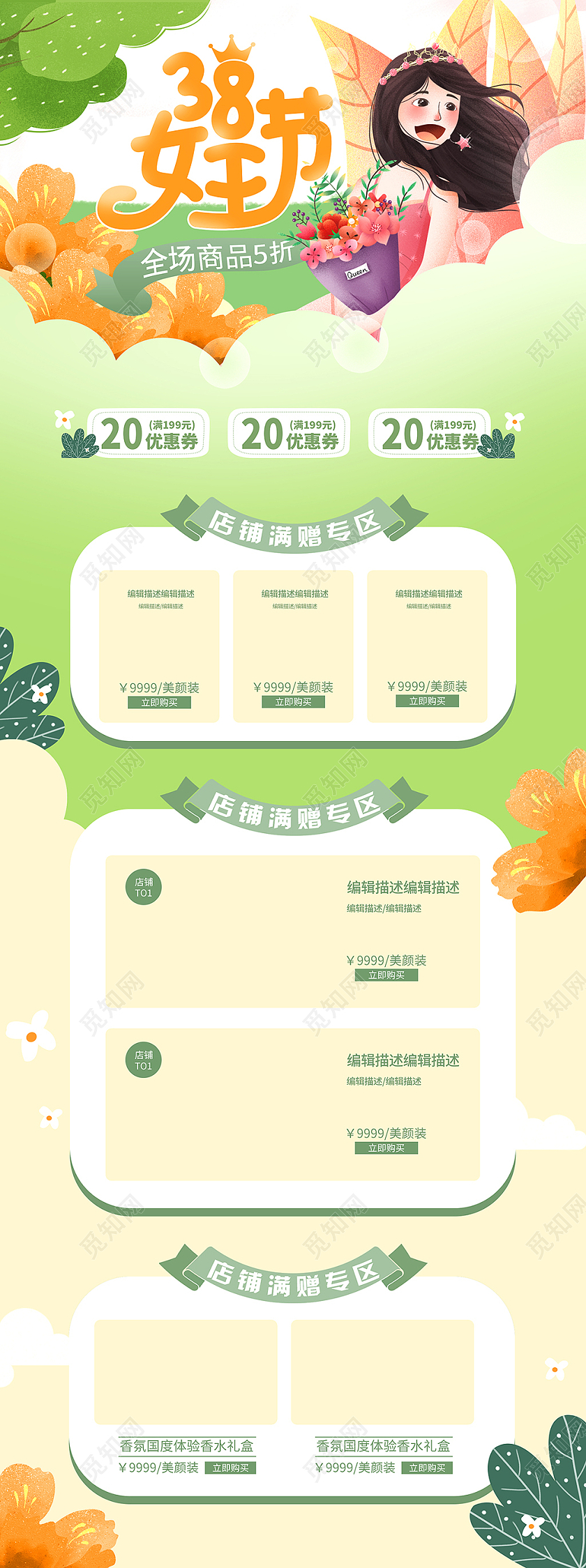 浅绿手绘风电商淘宝天猫三八妇女节38女神节女王节首页