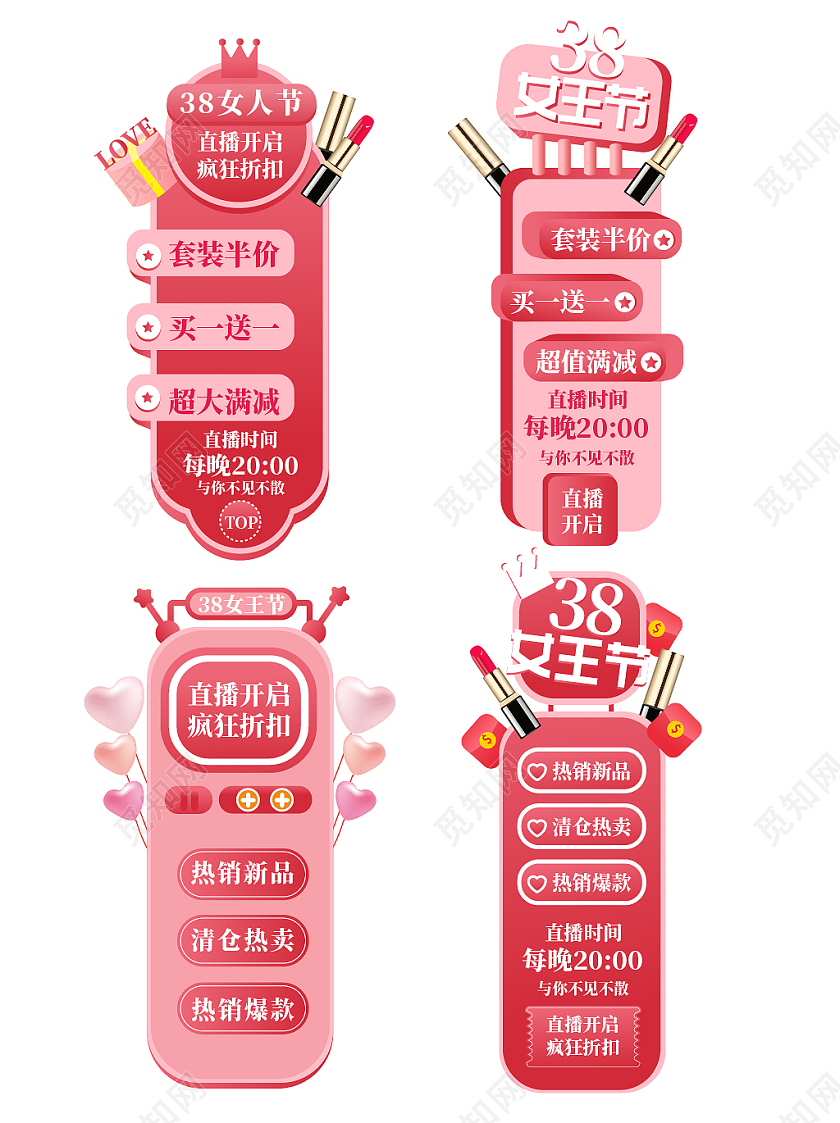 粉色可爱美妆38三八节妇女节女神节女王节直播悬浮