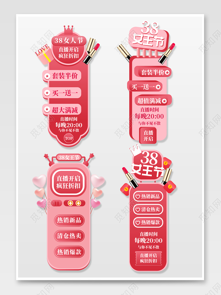 粉色可爱美妆38三八节妇女节女神节女王节直播悬浮