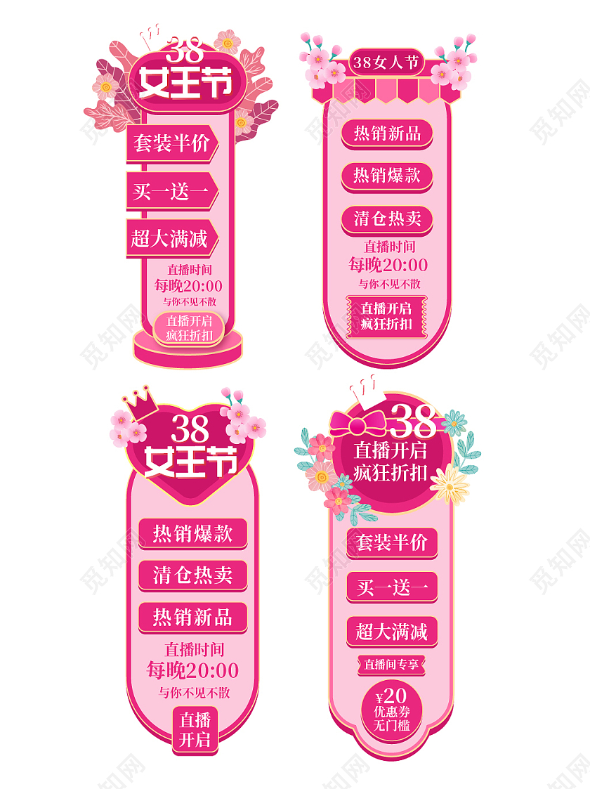 粉色手绘38三八节妇女节女神节女王节直播悬浮