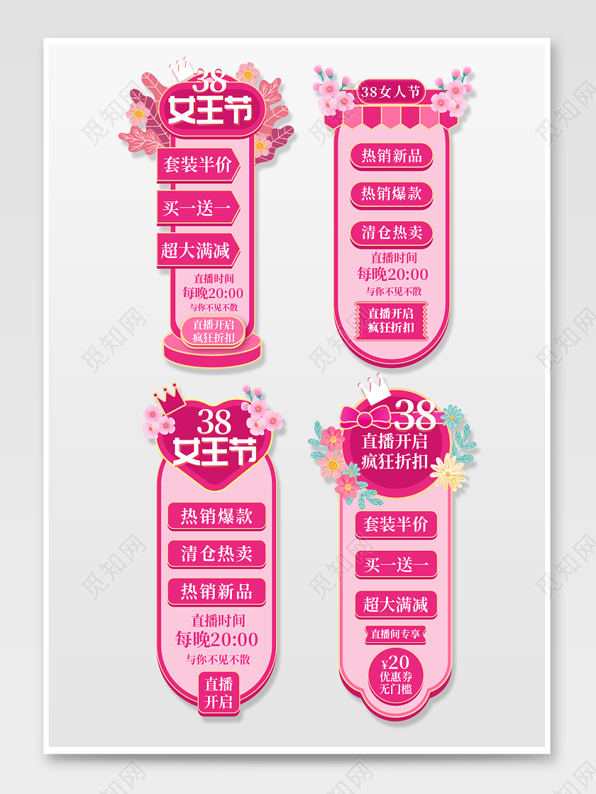 粉色手绘38三八节妇女节女神节女王节直播悬浮