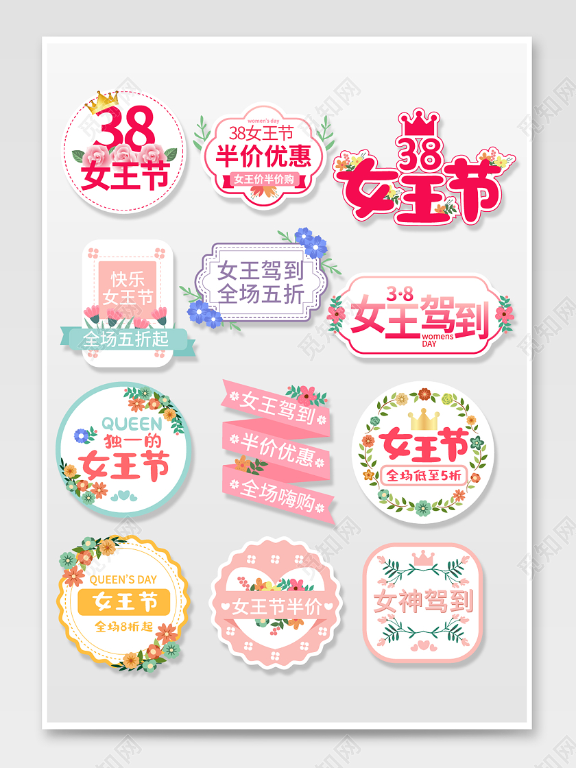 彩色手绘天猫电商三八妇女节38女神节女王节文字排版