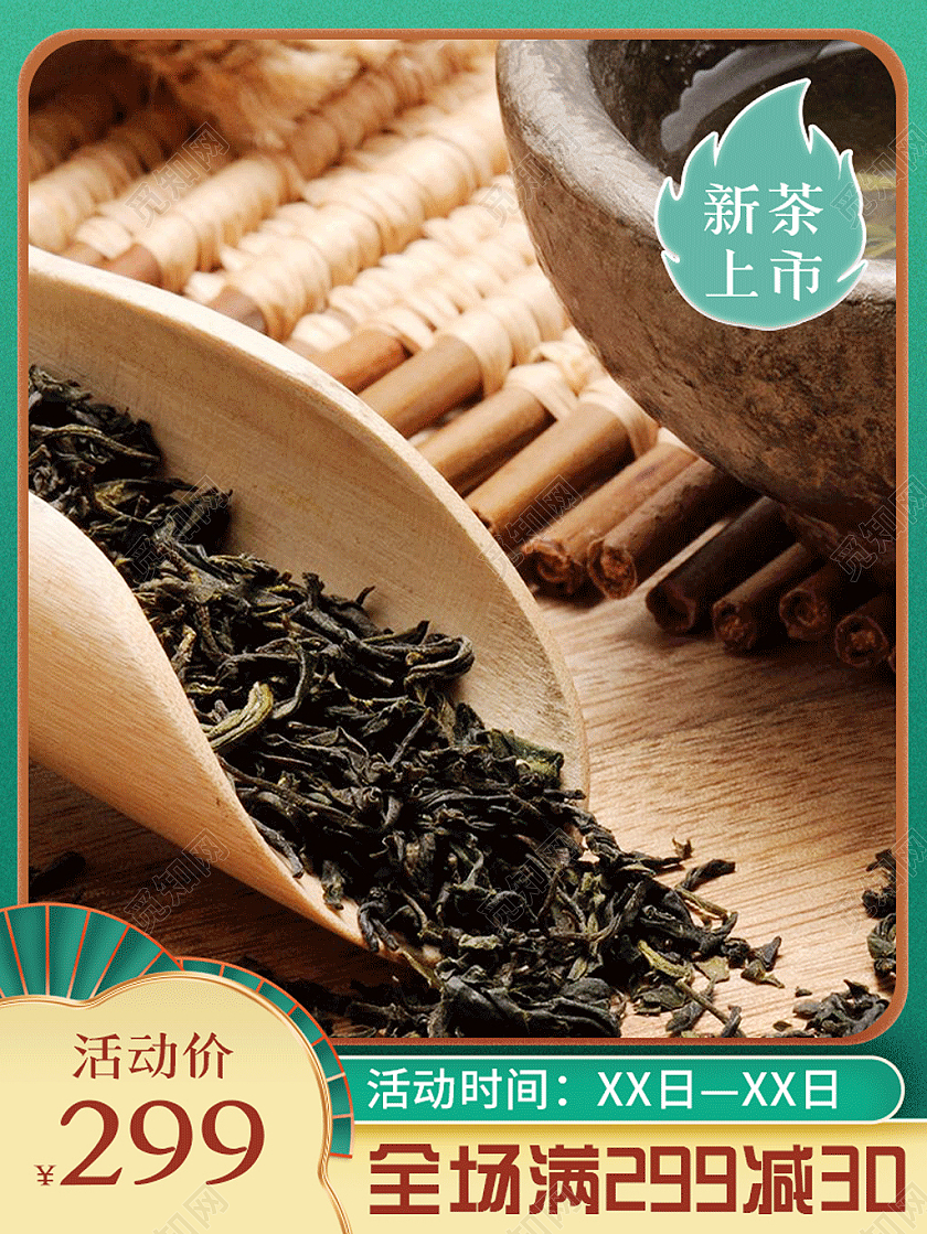 绿色简约电商淘宝茶叶古风主图春茶节主图