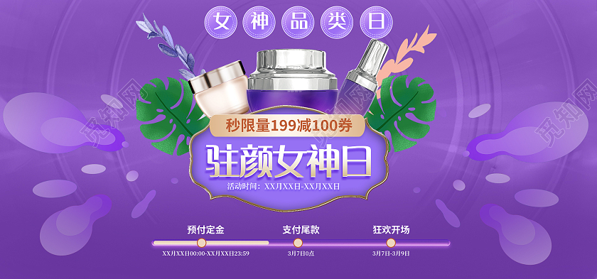 紫色简约清新驻颜女神日美妆三八妇女节女神节女王节女王节海报banner