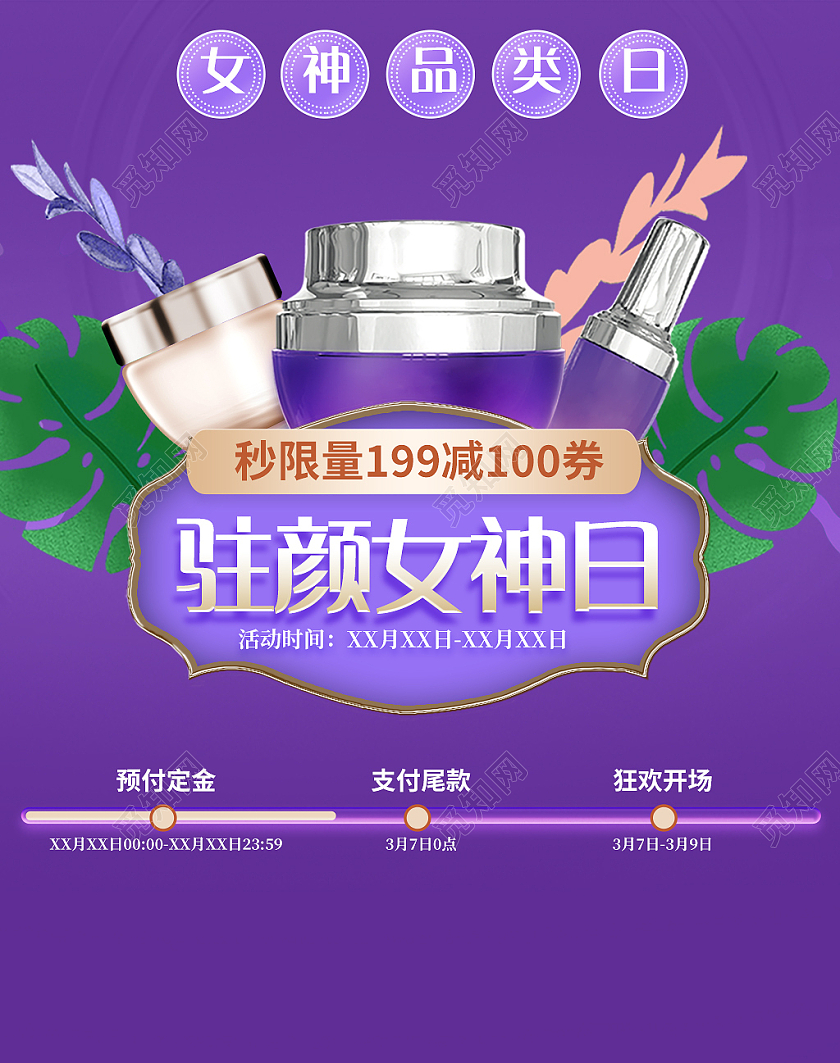 紫色简约清新驻颜女神日美妆三八妇女节女神节女王节女王节海报banner