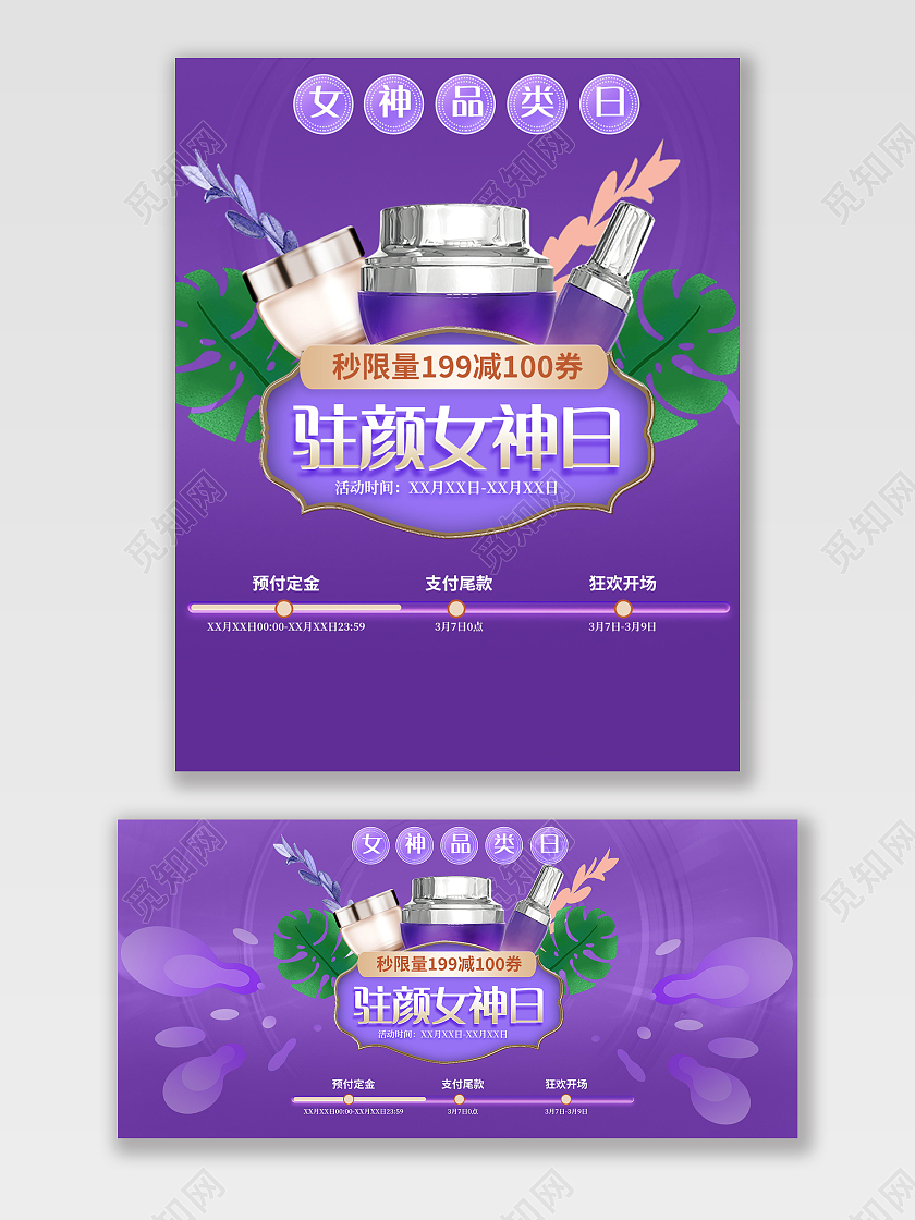 紫色简约清新驻颜女神日美妆三八妇女节女神节女王节女王节海报banner