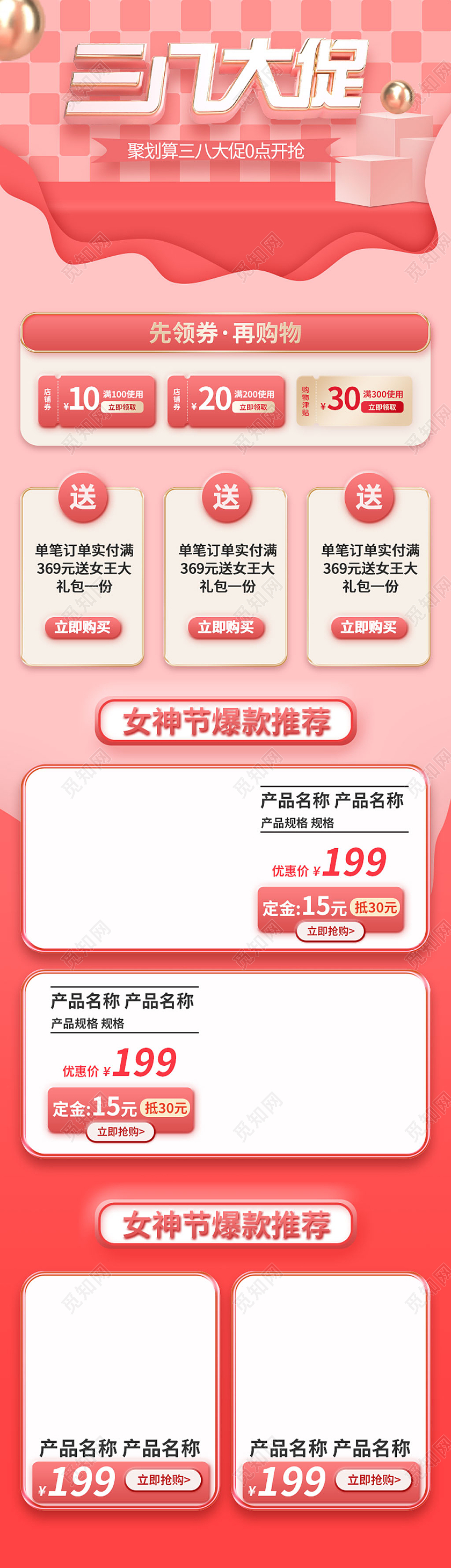 粉色c4d三八妇女节38女神节女王节电商首页三八妇女节三八妇女节38女神节女王节首页