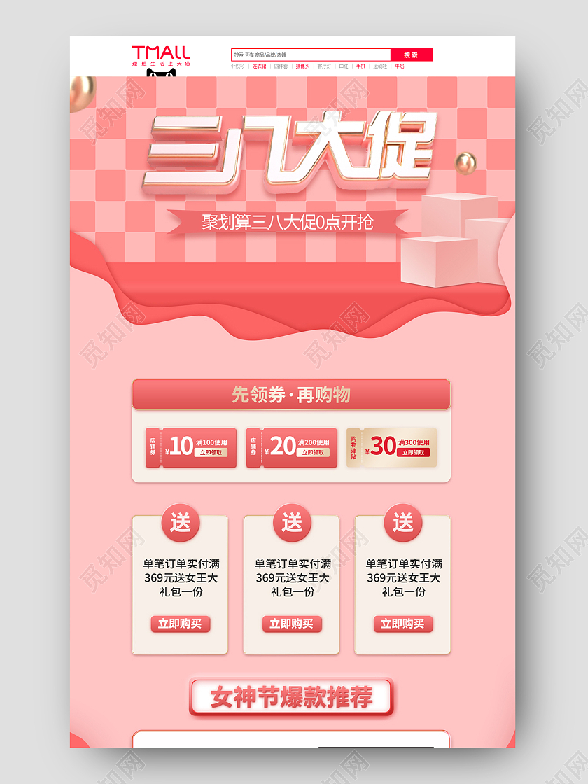 粉色c4d三八妇女节38女神节女王节电商首页三八妇女节三八妇女节38女神节女王节首页