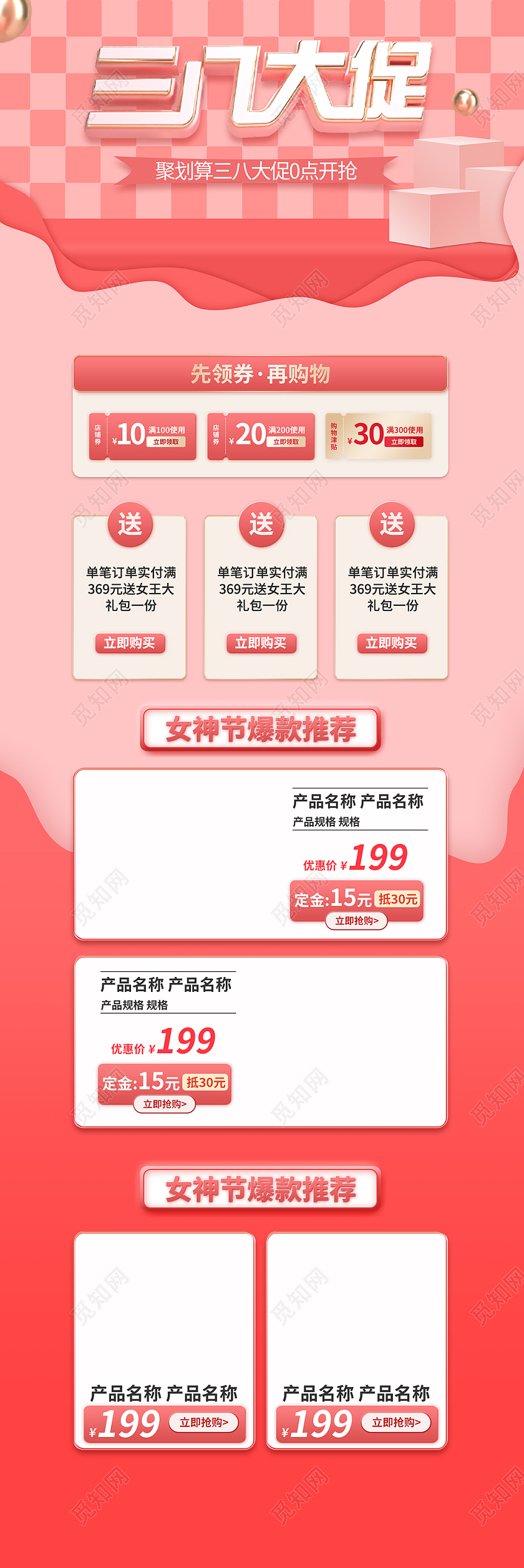 粉色c4d三八妇女节38女神节女王节电商首页三八妇女节三八妇女节38女神节女王节首页