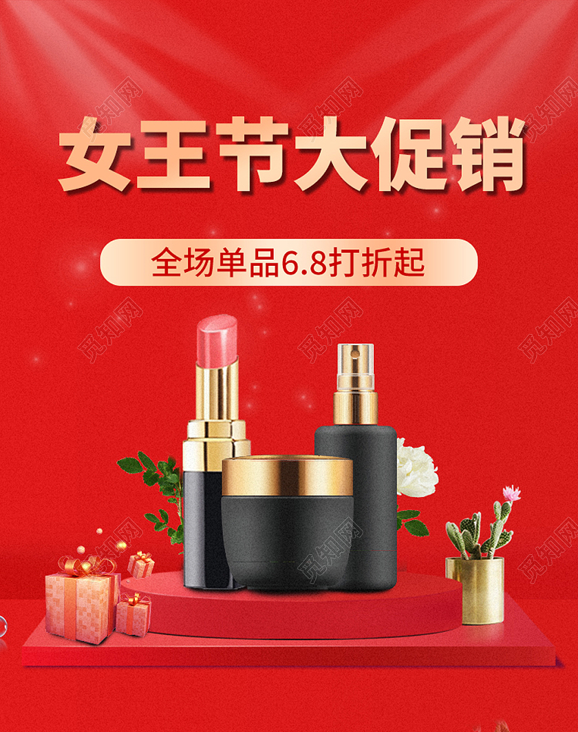 红色化妆品电商淘宝三八妇女节38女神节女王节海报banner