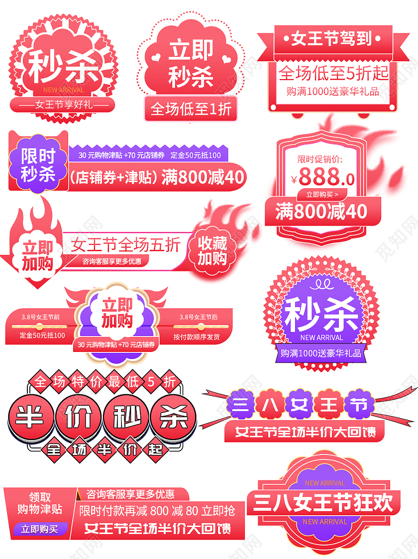 红色简约三八妇女节38女神节女王节促销标签
