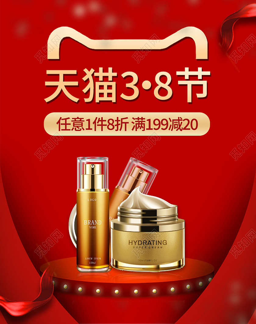 红色大气护肤品三八妇女节38女神节女王节海报banner