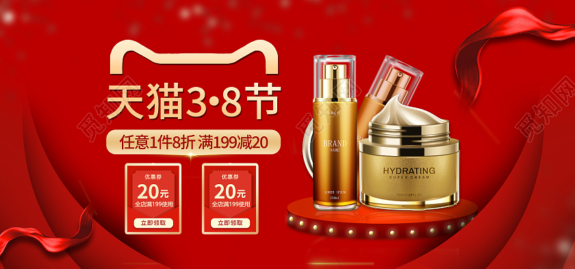 红色大气护肤品三八妇女节38女神节女王节海报banner