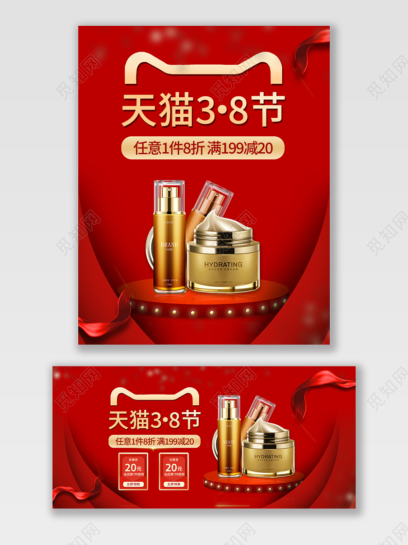 红色大气护肤品三八妇女节38女神节女王节海报banner