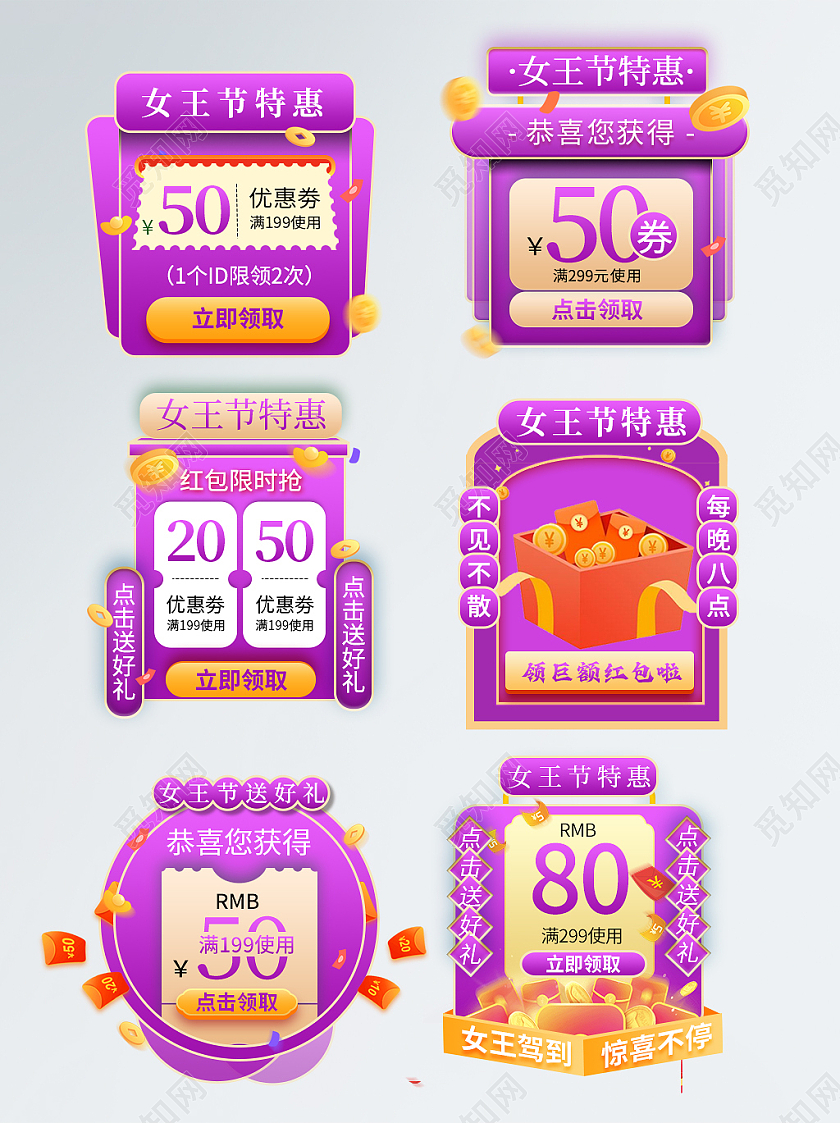 紫色简约电商淘宝三八妇女节38女神节女王节优惠券弹窗