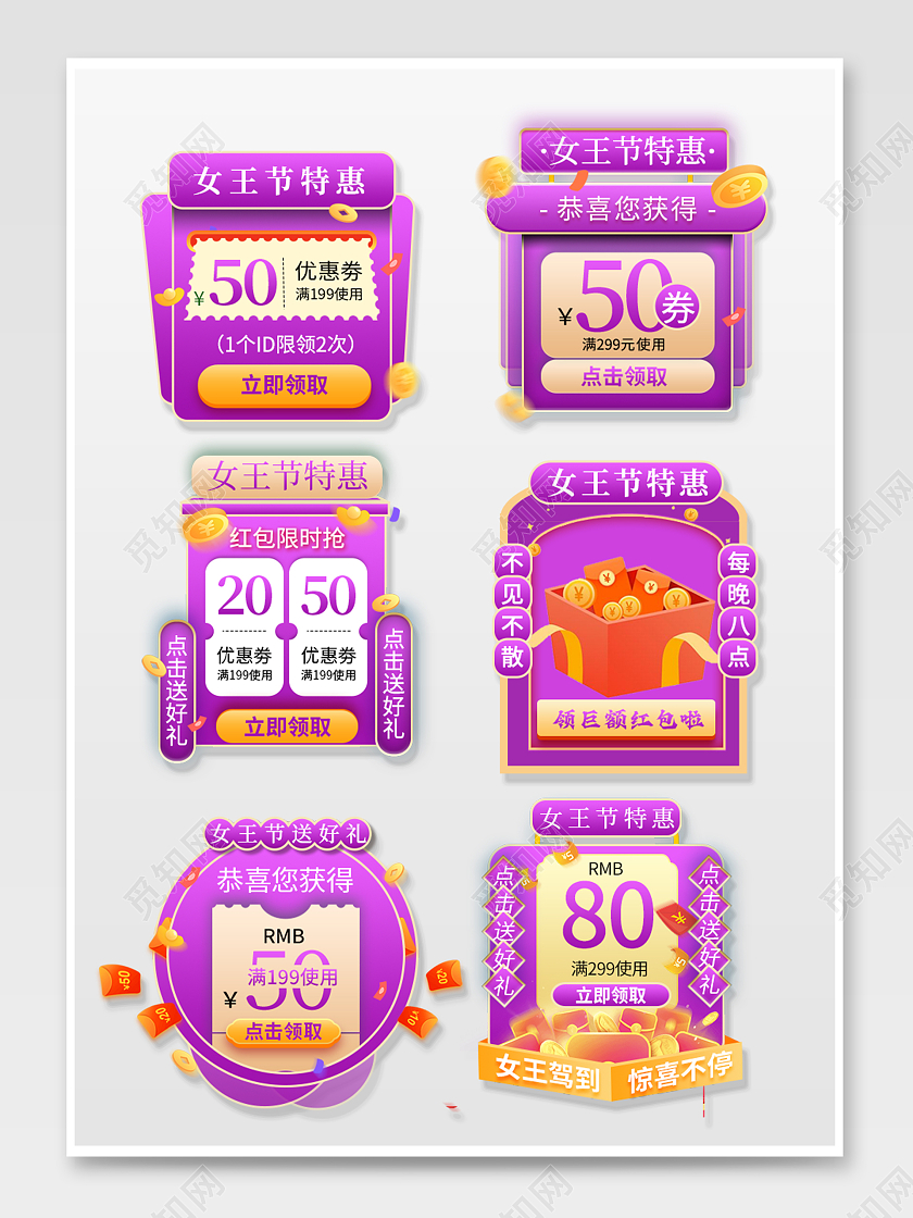 紫色简约电商淘宝三八妇女节38女神节女王节优惠券弹窗