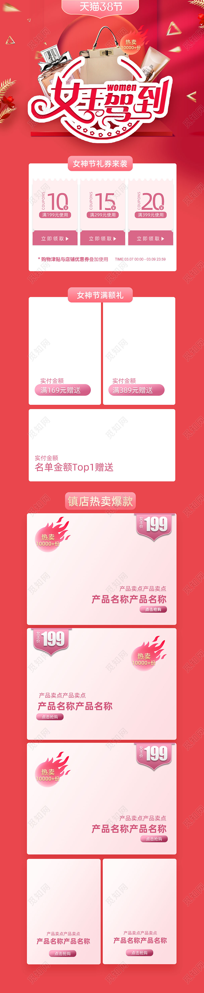 红色女王驾到电商淘宝三八妇女节38女神节女王节首页