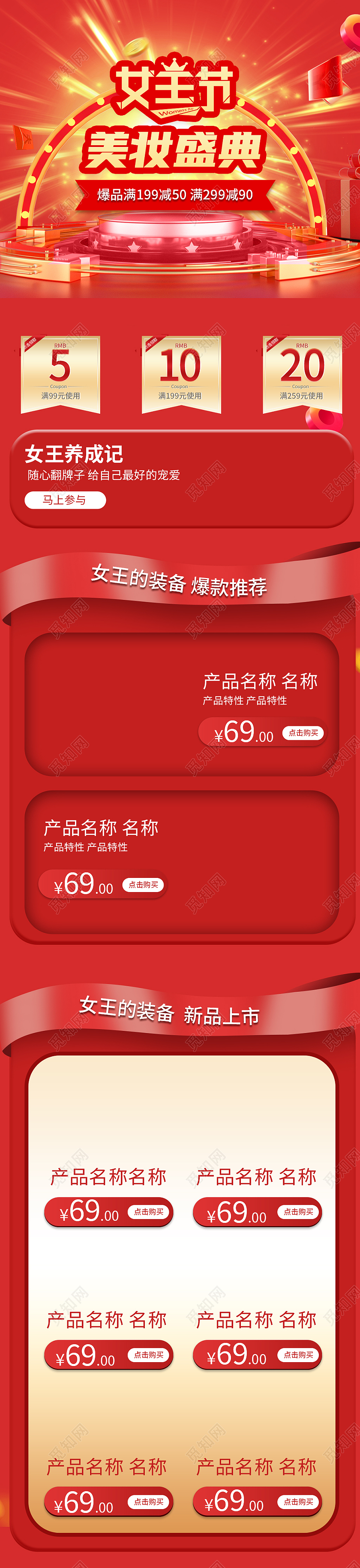 红色大气美妆电商淘宝三八妇女节38女神节女王节首页