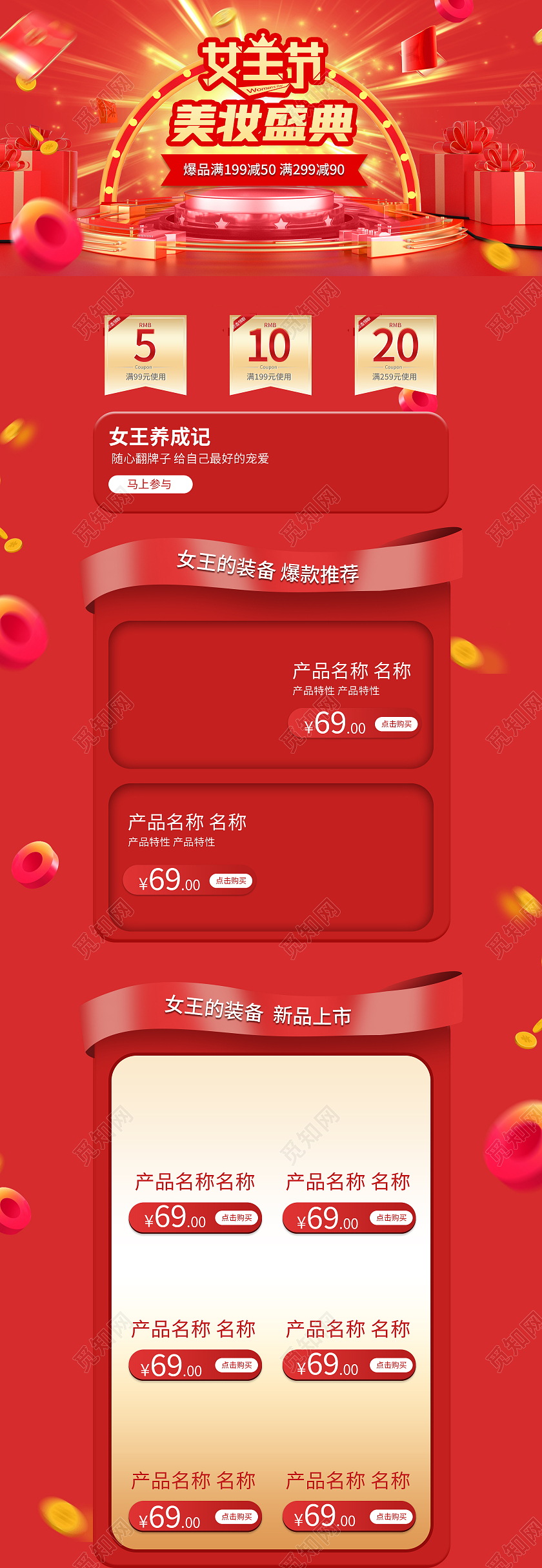红色大气美妆电商淘宝三八妇女节38女神节女王节首页