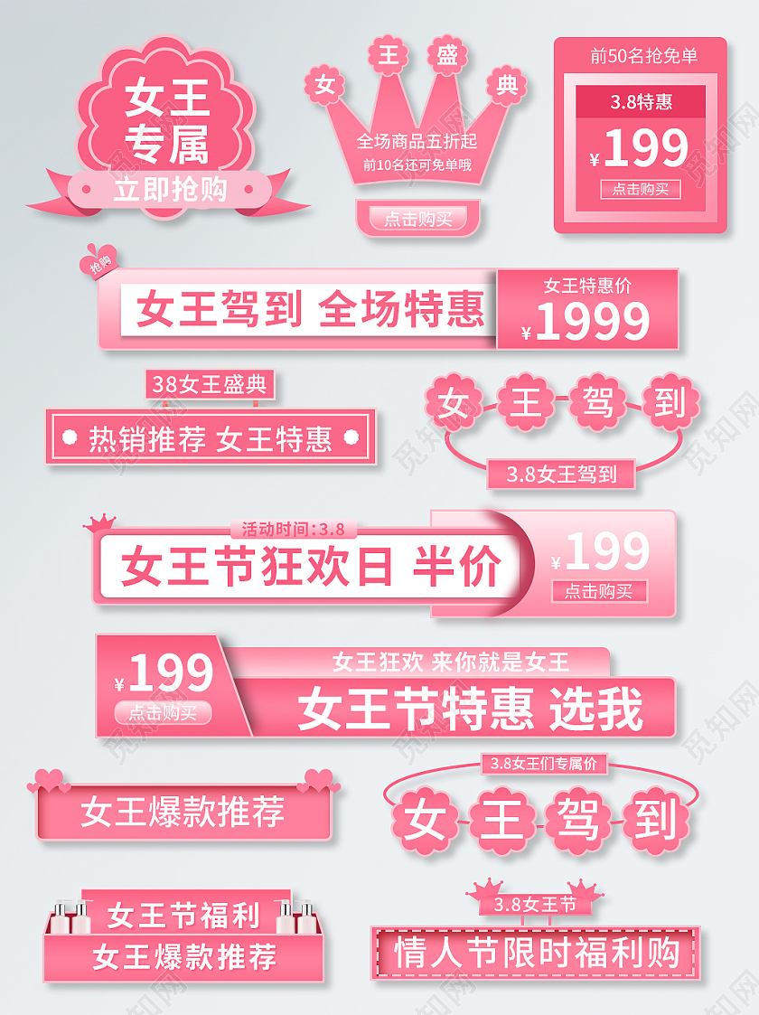 粉色大气简约风三八妇女节38女神节女王节促销标签