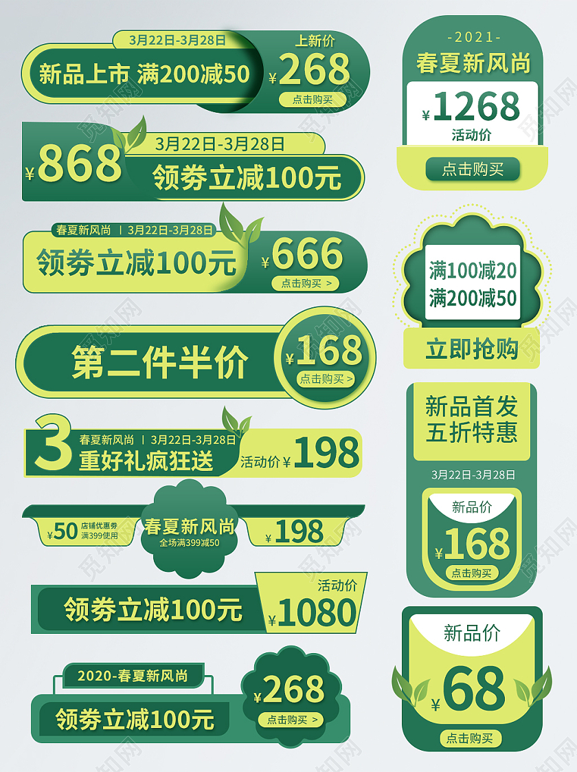 春天夏天绿色环保春夏新风尚季节活动促销标签春夏新风尚促销标签