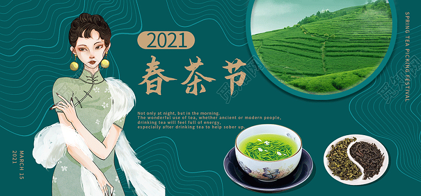 绿色简约春茶节古风海报banner春茶节海报banner