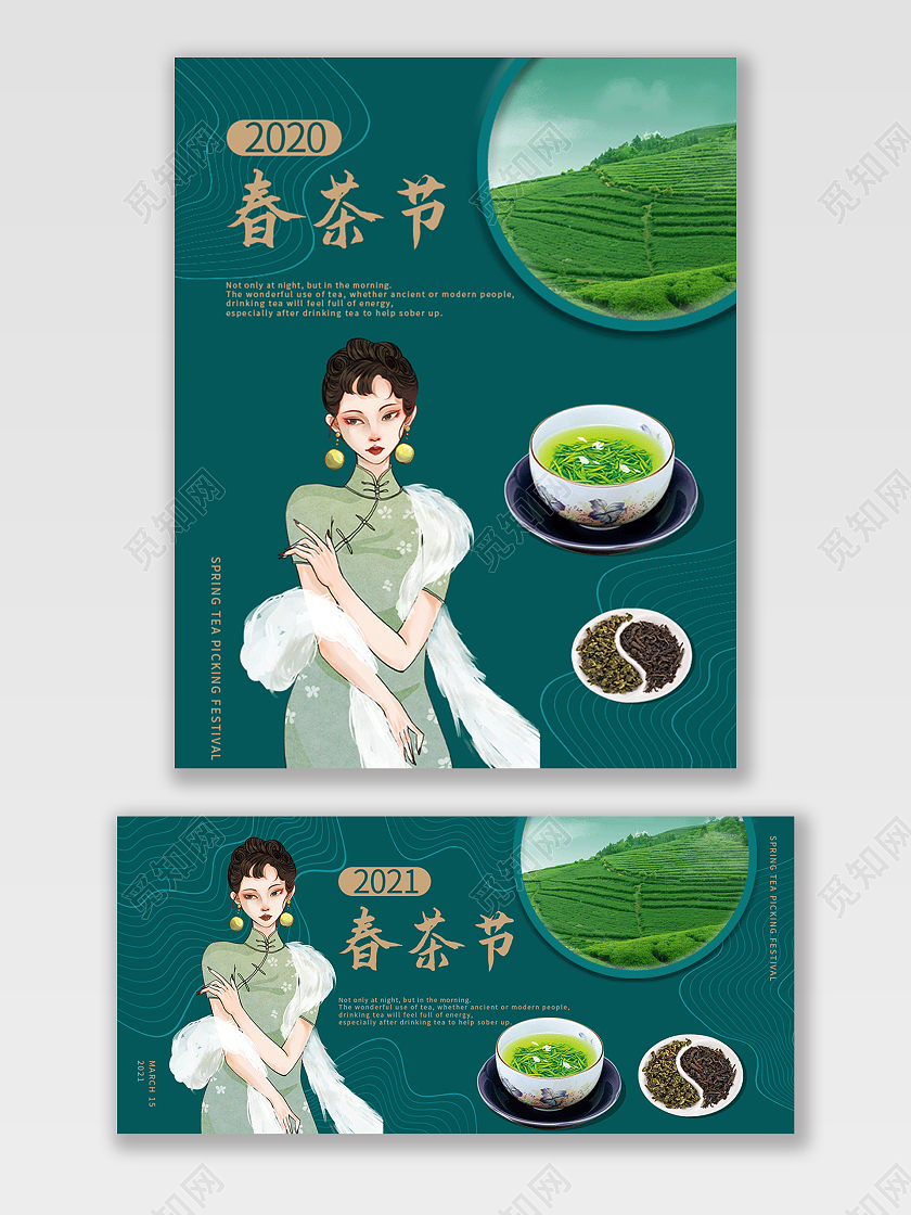 绿色简约春茶节古风海报banner春茶节海报banner