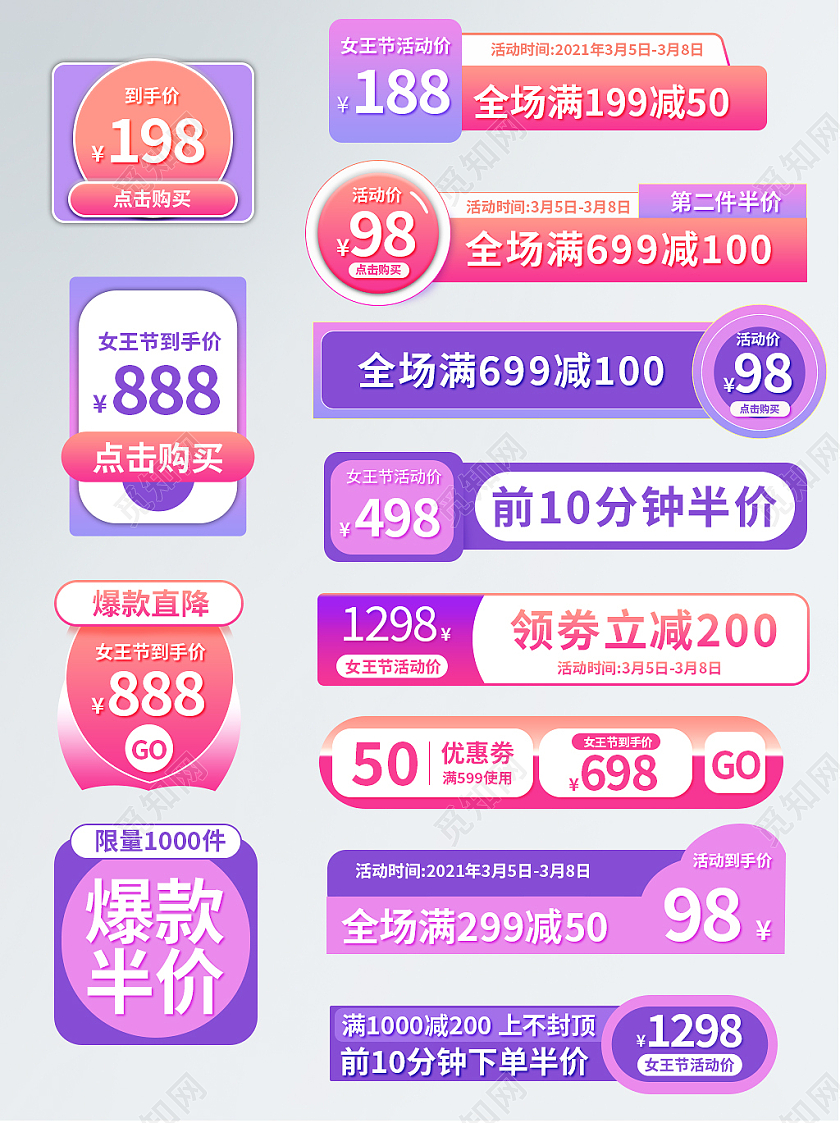 渐变简约三八妇女节38女神节女王节促销标签