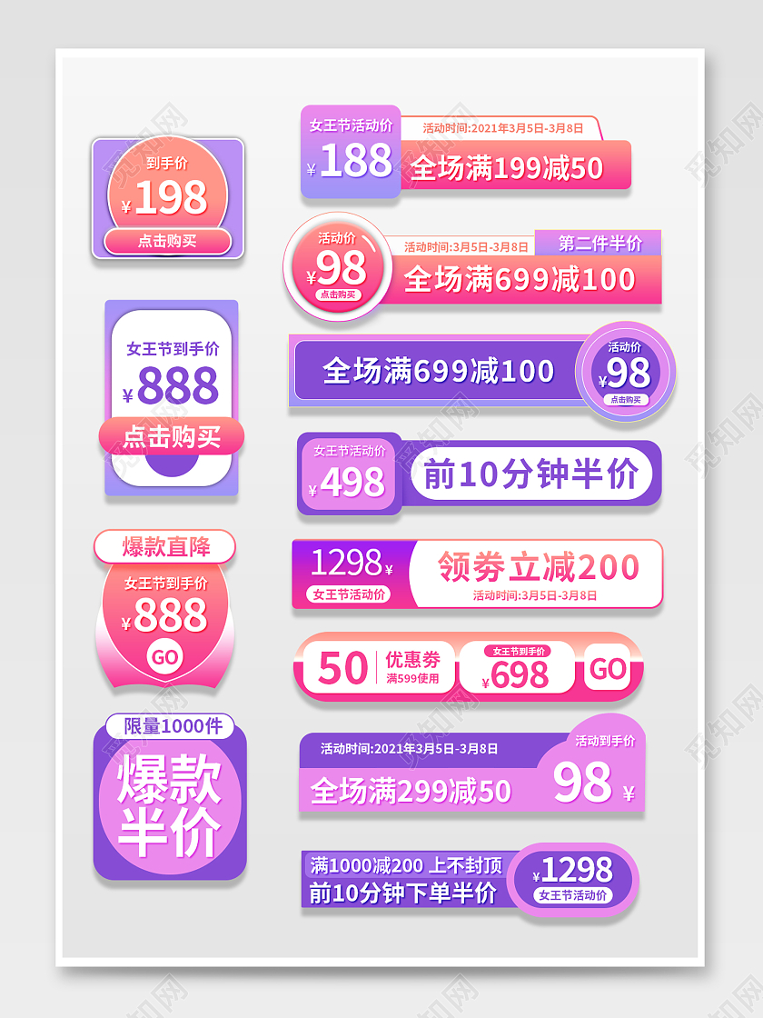 渐变简约三八妇女节38女神节女王节促销标签