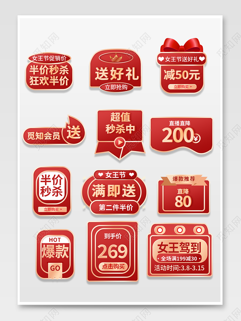红色简约三八妇女节38女神节女王节促销标签
