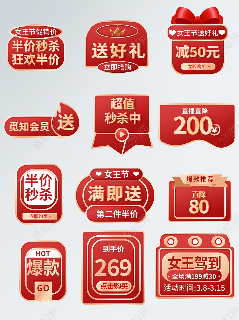 红色简约三八妇女节38女神节女王节促销标签