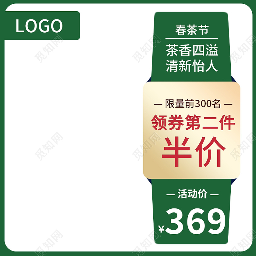 绿色茶叶春茶促销主图春茶节主图