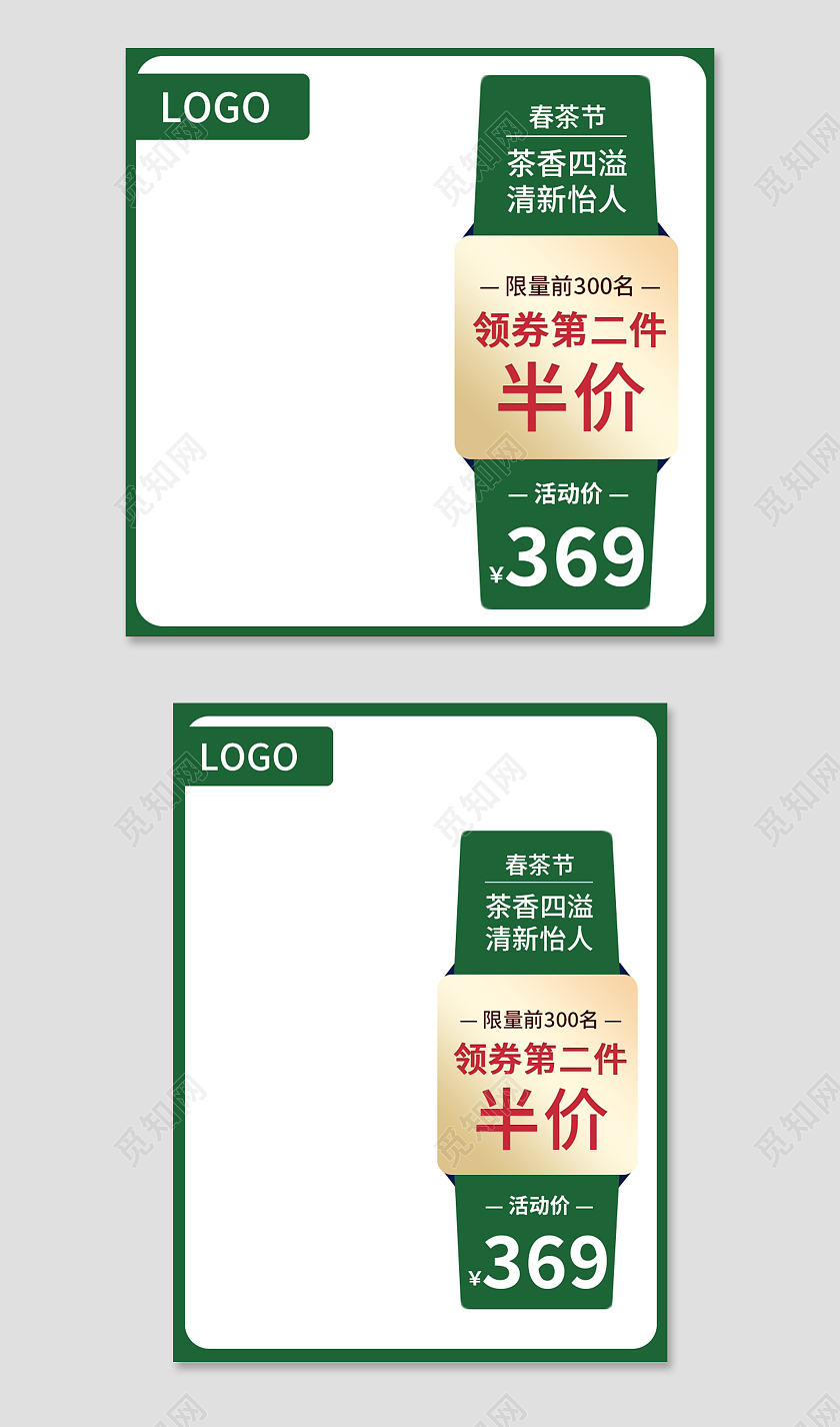 绿色茶叶春茶促销主图春茶节主图