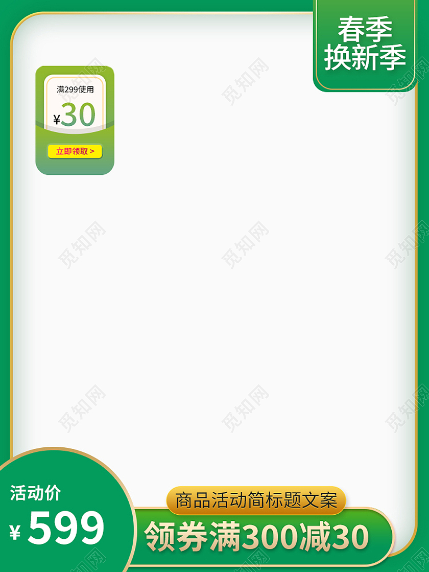 绿色春茶茶叶促销主图春茶节主图