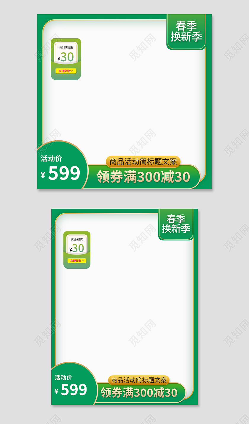 绿色春茶茶叶促销主图春茶节主图