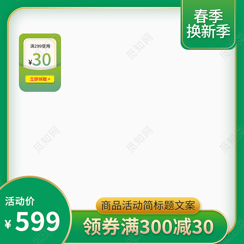 绿色春茶茶叶促销主图春茶节主图