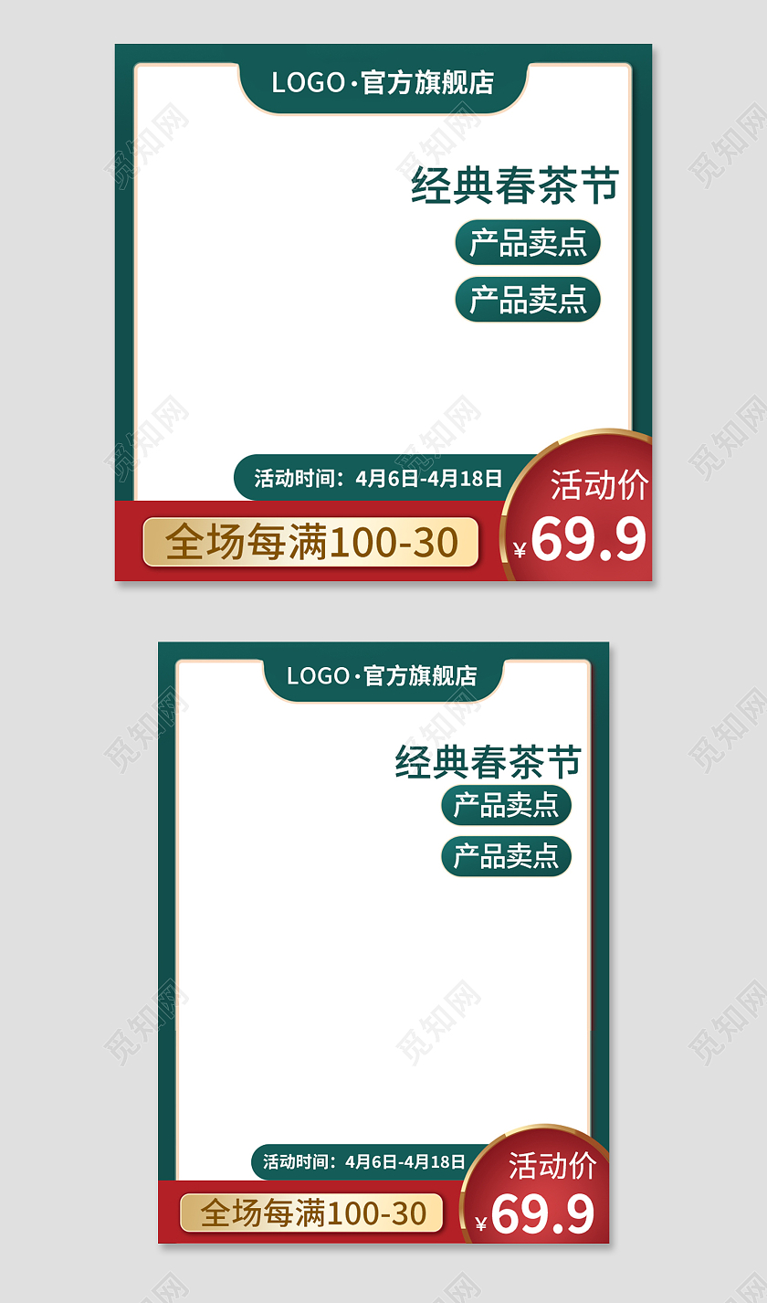 绿色春茶茶叶活动促销电商淘宝春茶节主图