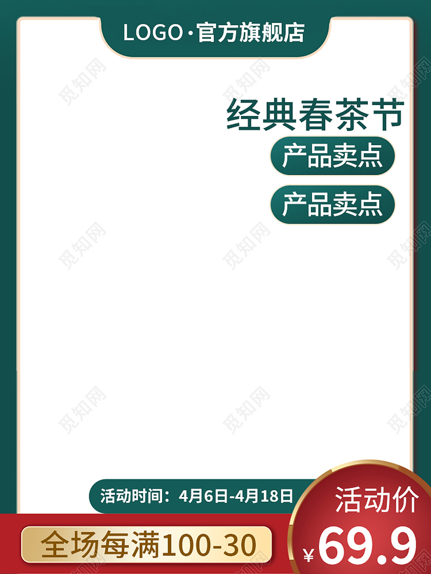 绿色春茶茶叶活动促销电商淘宝春茶节主图