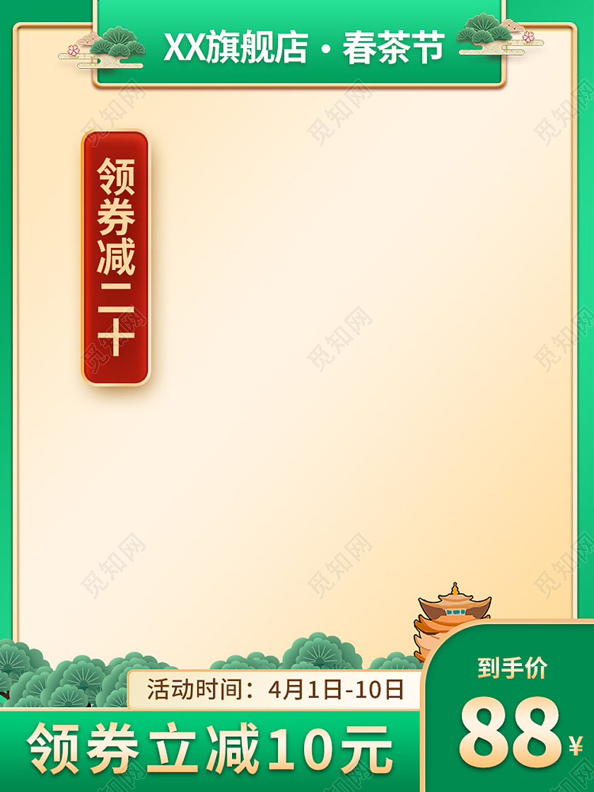 绿色金色春茶促销电商淘宝春茶节主图