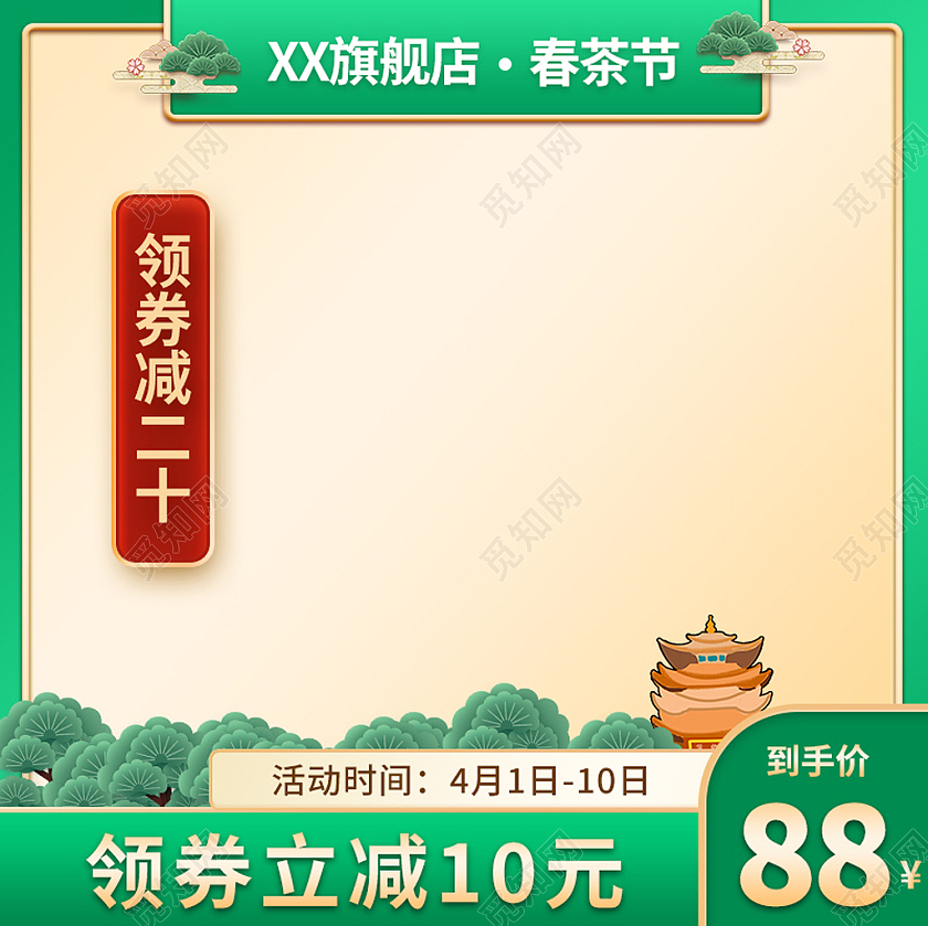 绿色金色春茶促销电商淘宝春茶节主图