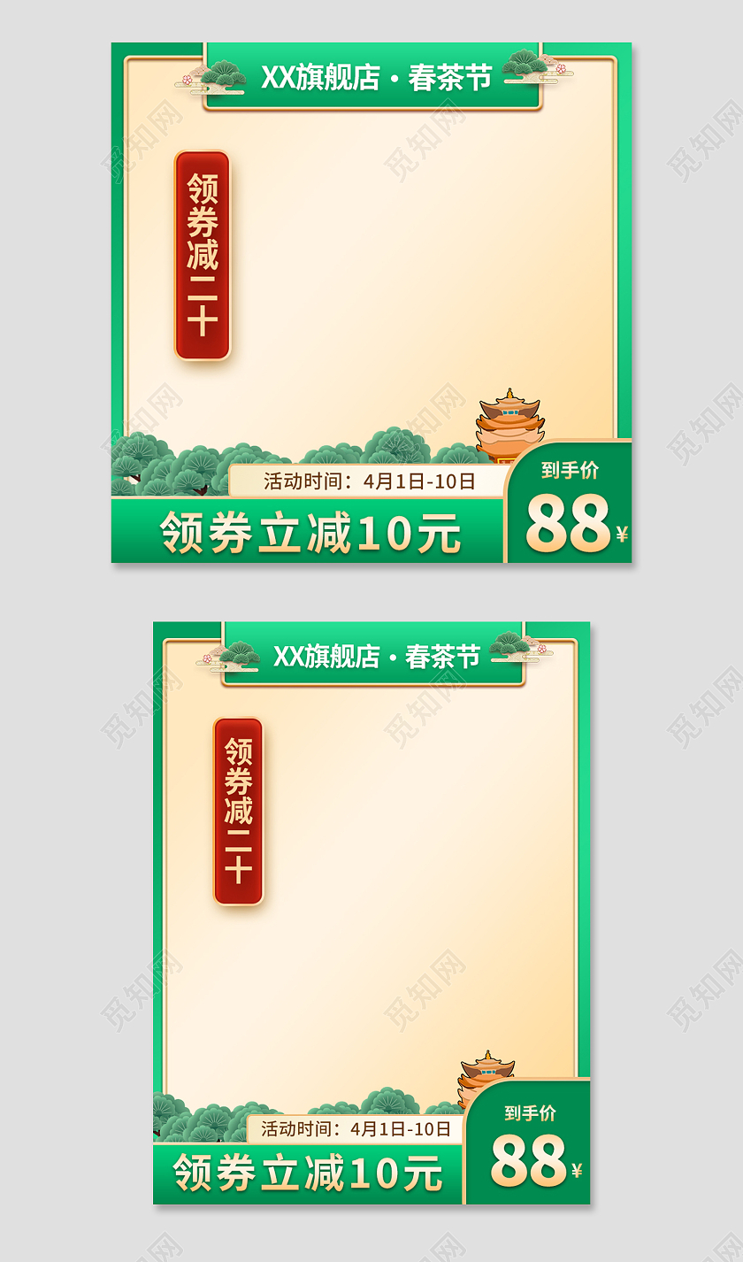 绿色金色春茶促销电商淘宝春茶节主图