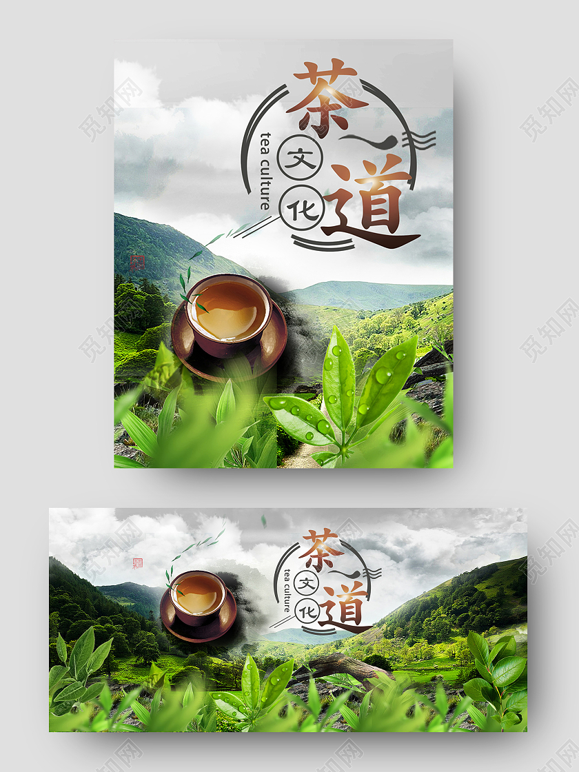 绿色清新茶叶绿叶大山茶道文化海报模板春茶节banner
