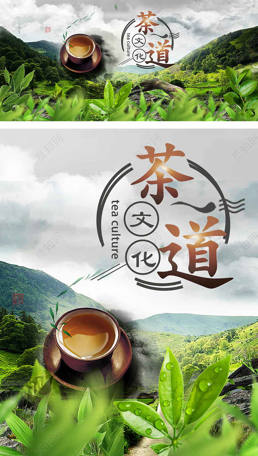 绿色清新茶叶绿叶大山茶道文化海报模板春茶节banner