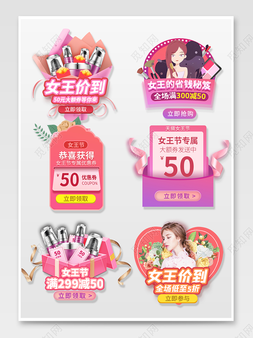 粉色简约女王价到电商天猫三八妇女节38女神节女王节优惠券弹窗