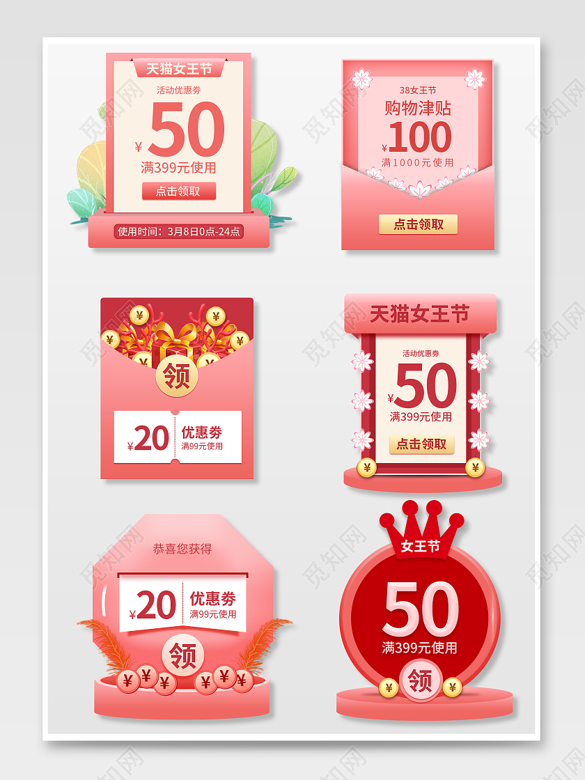 粉色大气简约风电商天猫三八妇女节38女神节女王节优惠券弹窗