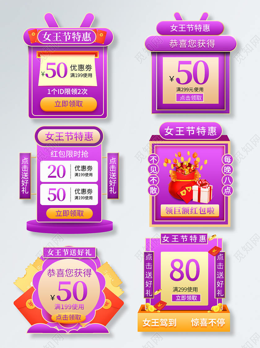 紫色大气简约风电商天猫三八妇女节38女神节女王节优惠券弹窗