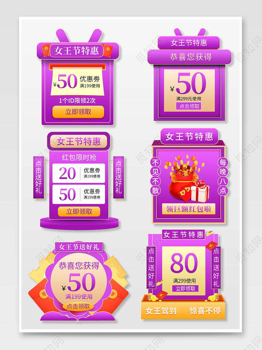 紫色大气简约风电商天猫三八妇女节38女神节女王节优惠券弹窗